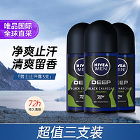 NIVEA 妮维雅 止汗露男士走珠腋下去异味持久留香清新干爽滚珠进口