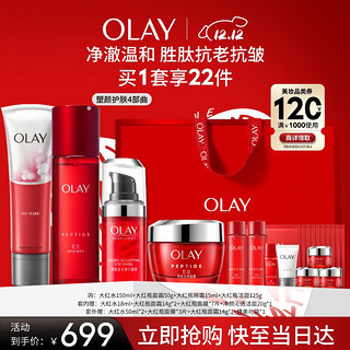 移动端、京东百亿补贴：OLAY 玉兰油 大红瓶水霜眼霜礼盒精华级抗老抗皱补水保湿护肤品套装生日礼物