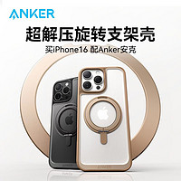 百亿补贴：Anker 安克 iPhone16Pro手机壳苹果15ProMax支点壳旋转带支架16保护