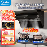 百亿补贴：Midea 美的 油烟机侧吸式抽油烟机家用厨房油烟机大吸力智感干洗烟灶套装