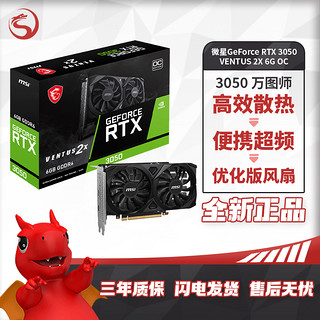 MSI 微星 万图师3050/3060 VENTUS 2X 6G/12G OC全新显卡电竞盒装