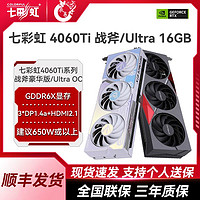 COLORFUL 七彩虹 战斧 GeForce RTX 4060 Ti 豪华版 OC 16GB 显卡