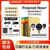 Polaroid 宝丽来 Now+Gen2一次成像相机拍立得复古