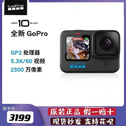 GoPro 10国行全新未拆封GoPro Hero10 BLACK黑狗10运动相机新品