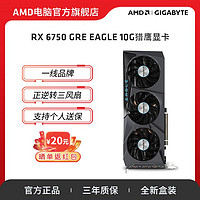 AMD GIGABYTE 技嘉 Radeon RX 6750 GRE EAGLE 猎鹰 独立显卡 10GB