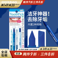 TO-PLAN 东京企划 正品进口 toothtick洁牙神器美白牙齿专用橡皮擦 单品 2支装