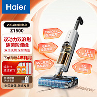 百亿补贴：Haier 海尔 双动力洗地机大吸力吸拖洗一体全自动清洁吸尘器2024升级款