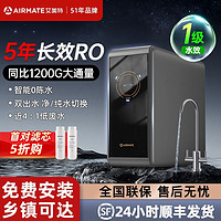 百亿补贴：AIRMATE 艾美特 净水器家用直饮RO反渗透大通量净水机过滤器厨下式纯水机