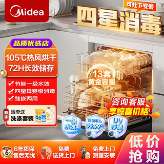 百亿补贴：Midea 美的 小魔方洗碗机13套105℃热风烘干一级水效一键单消毒UX Magic