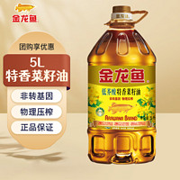 金龙鱼 低芥酸特香菜籽油5L-4桶整箱食用油非转基因家用炒菜油