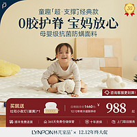 LYNPON HOUSEWARE 林芃家品 Lynpon林芃儿童椰棕床垫黄麻护脊定制床垫童趣乳胶榻榻米1.8×2米