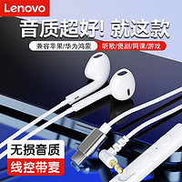 百亿补贴：Lenovo 联想 有线耳机半入耳式游戏电竞线控带麦type-c接口华为苹果通用