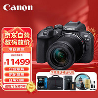 Canon 佳能 EOS R10 微单相机 4K Vlog视频直播 轻量化家用旅游