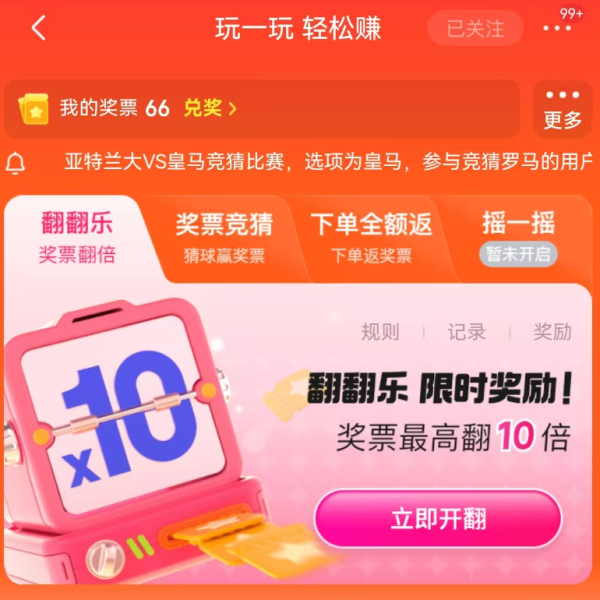 京东 玩一玩轻松赚 兑120京豆/88元无门槛红包