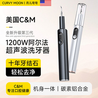 CURVY MOON 月儿弯弯 2024新款超声波洁牙器去牙结石牙垢清洁口腔神器家用洗牙器美牙