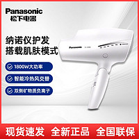 百亿补贴：Panasonic 松下 纳诺仪吹风机家用护发水离子大功率空气水膜电吹风筒