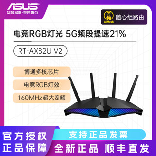 百亿补贴：ASUS 华硕 RT-AX82U V2高速千兆端口WIFI6游戏电竞5G无线全屋覆盖路由器