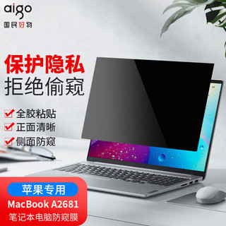  aigo/爱国者 防隐私保护 笔记本电脑防窥膜