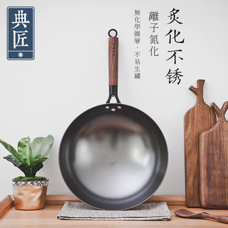 典匠铸铁圆底炒锅32cm老式生铁锅家用炒菜锅32cm无涂层轻便不易粘锅