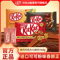 KitKat 雀巢奇巧 Nestlé 雀巢 奇巧 KitKat 威化饼干 牛奶巧克力味 216g