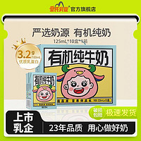 皇氏乳业 9月皇氏乳业有机纯牛奶125ml*10盒学生早餐奶带提手