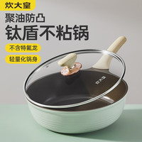 炊大皇 含钛不粘 26cm 平底煎锅