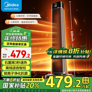 美的（Midea）石墨烯取暖器 暖风机家用遥控电暖气浴室电暖器 WiFi语音智控 银离子抑菌净化摇头电暖风 HFT22FBR