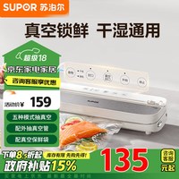 苏泊尔（SUPOR）真空封口机 家用全自动真空包装机 零食物品封口真空一体机 干湿两用食品真空机 SF007