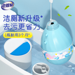 老管家 马桶清洁剂洁厕灵宝蓝泡泡清香型厕所除臭去异味除垢去黄去渍