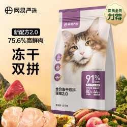 YANXUAN 网易严选 冻干粮全阶段猫咪干粮 2.0升级款 1.8kg