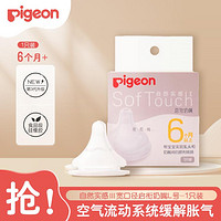 Pigeon 贝亲 第三代自然实感宽口径启衔奶嘴离乳奶嘴单只替换装