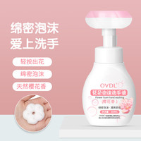 OVDL 花瓣形泡沫慕斯洗手液 300ml 樱花清香