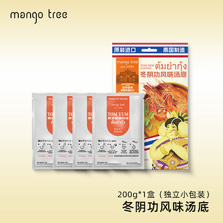 mango tree mangotree冬荫功汤料泰式冬阴功汤料火锅底料泰国酸辣汤海鲜火锅