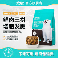 LILANG 力狼 猫粮成猫幼猫通用英短流浪猫营养增肥发腮 变胖全价天然粮5斤