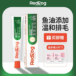 RedDog 红狗 鱼油化毛膏猫咪吐毛球排毛化毛增强免疫力补充营养