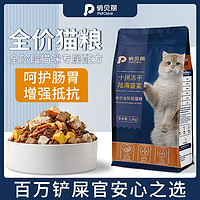 PETCLEAR 俏贝丽 冻干猫粮增肥发腮成猫幼猫奶糕美英短鱼肉低油天然猫粮十拼猫主粮