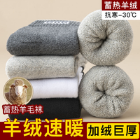 顶瓜瓜袜子男士中筒袜秋冬季保暖羊毛袜防臭不起球加绒加厚毛圈袜