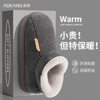 奥康(Aokang)包跟棉拖鞋男士秋冬季加绒保暖室内居家用防滑防臭厚底棉鞋女冬天 深灰 42-43 【适合41-42】