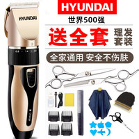 HYUNDAI 苏宁理发器