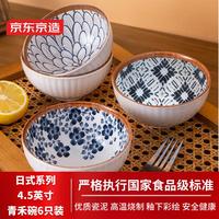 京东京造 日式米饭碗釉下彩陶瓷饭碗家用创意汤碗 4.5英寸青禾碗6只装 4.5英寸日式和风碗6个装