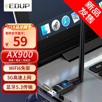 翼联 AX900 WiFi6免驱动USB无线网卡 双频5G无线蓝牙5.3二合一台式机笔记本WiFi接收器