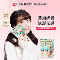 百亿补贴：LUCKY TRENDY肤色双眼皮贴女自然无痕单面蕾丝肿眼泡专用30对*2包