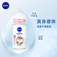 NIVEA 妮维雅 精华爽身走珠液腋下干爽香体夏季清爽香水滚珠女士