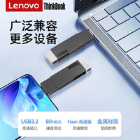 联想手机u盘大容量8GB双接口电脑两用可插华为双头thinkbook优盘