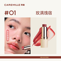 88VIP：CAREMILLE 珂曼 珂曼光感多用棒腮红保湿显白口红滋润唇膏4g