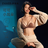伊维斯(ENWEIS)【可可小耳朵】无钢圈轻纱超薄透气无痕提升文胸内衣女