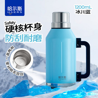 HAERS 哈尔斯 真空保温壶户外露营旅游便携大容量保温杯车载1200ml