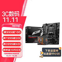 微星B650M主板搭 AMD锐龙9000系列 主板CPU套装 板U套装 微星PRO B650M-E R7 9700X散