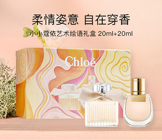 88VIP：PENHALIGON'S Chloe/小小蔻依艺术绘语礼盒女士浓香水20ml 恋旅香氛20ml送礼物