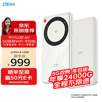 中兴（ZTE）U30 Air 年包版 5G免插卡移动随身wifi无线网卡便携式热点5g路由器 云雾白【年享24000GB大流量】